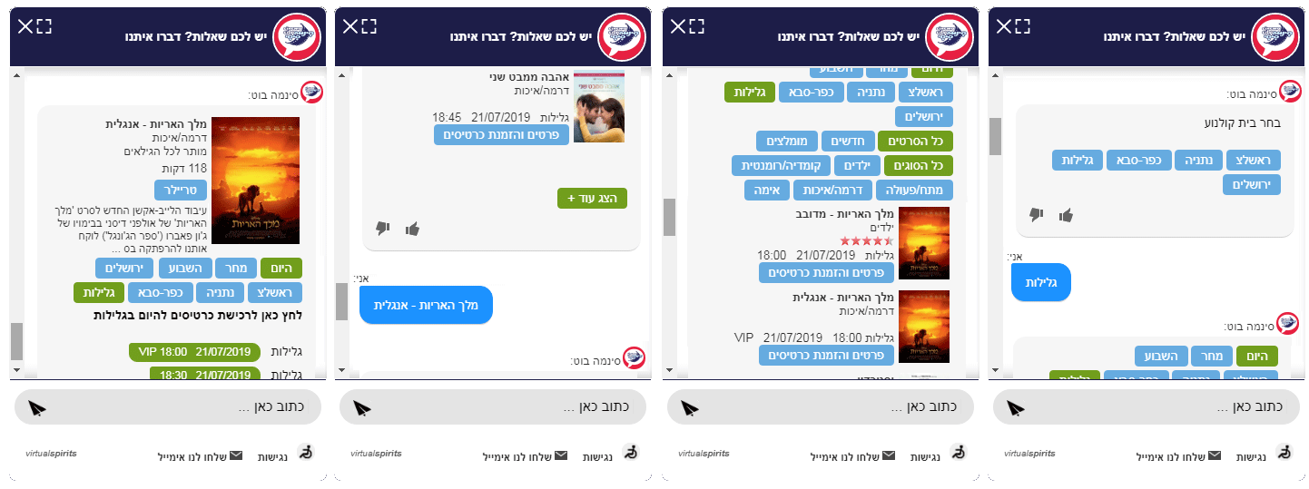 צ'אט בוט לסינמה סיטי